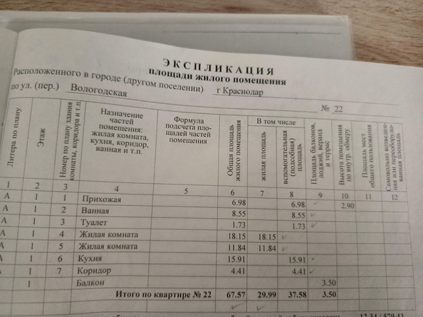 
  Продам 2-комн. квартиру, 68 м², Вологодская ул, д. 22
. Фото 2.