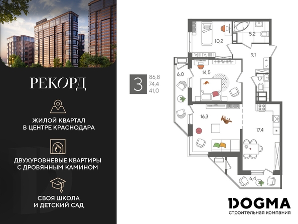 
  Продается 3-комн. квартира, 86.8 м², ЖК Рекорд 2, литера 4
. Фото 3.