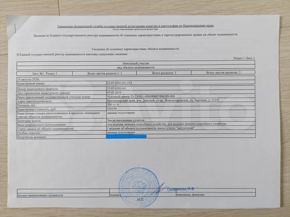 
  Продам земельный участок, 7 соток,  станица Новотитаровская
. Фото 2.