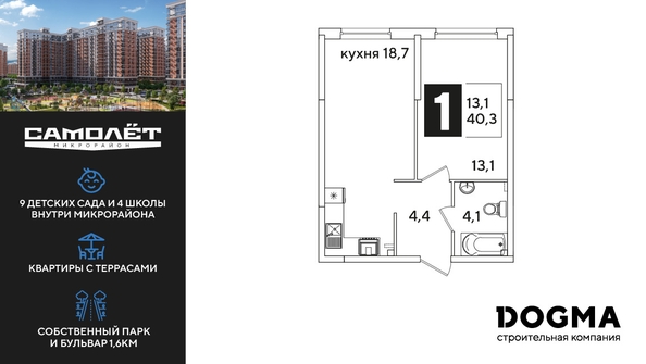 
  Продается 1-комн. квартира, 40.3 м², ЖК Самолет, литера 59
. Фото 1.