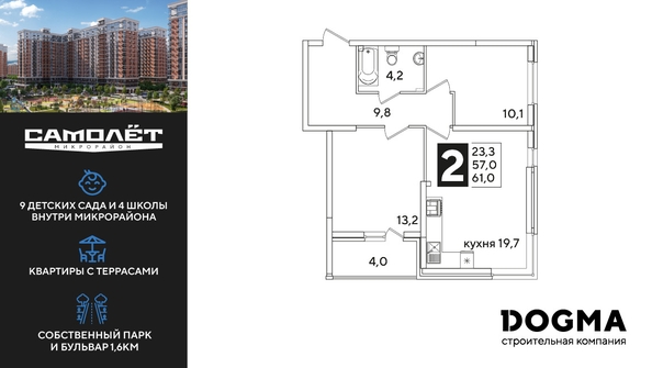 
  Продается 2-комн. квартира, 61 м², ЖК Самолет, литера 59
. Фото 1.