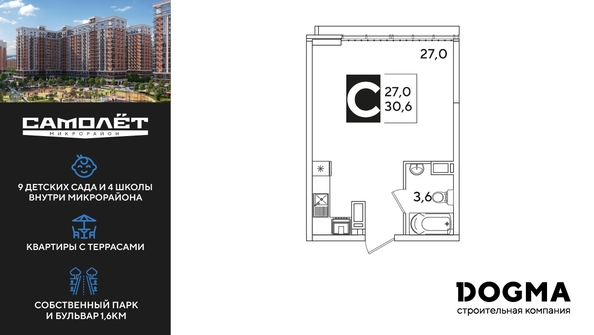 
  Продается студия, 30.6 м², ЖК Самолет, литера 60
. Фото 1.