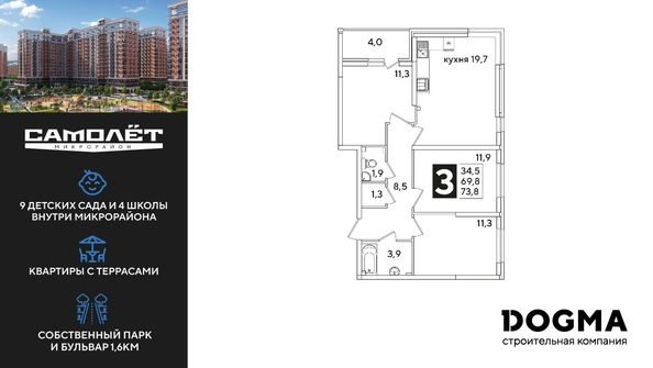 
  Продается 3-комн. квартира, 73.8 м², ЖК Самолет, литера 51
. Фото 1.
