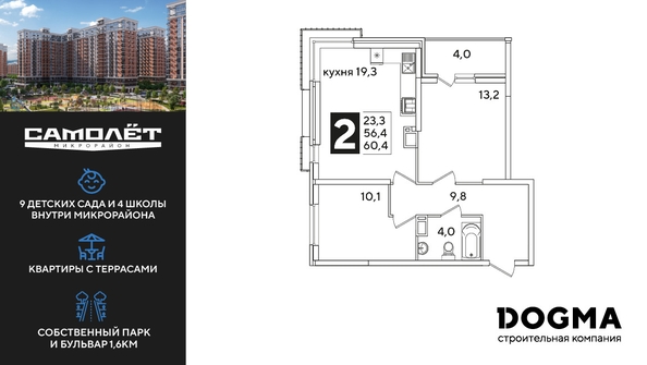 
  Продается 2-комн. квартира, 60.6 м², ЖК Самолет, литера 51
. Фото 1.