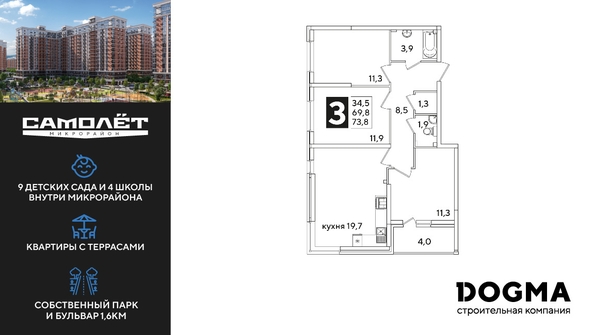 
  Продается 3-комн. квартира, 73.8 м², ЖК Самолет, литера 54
. Фото 1.