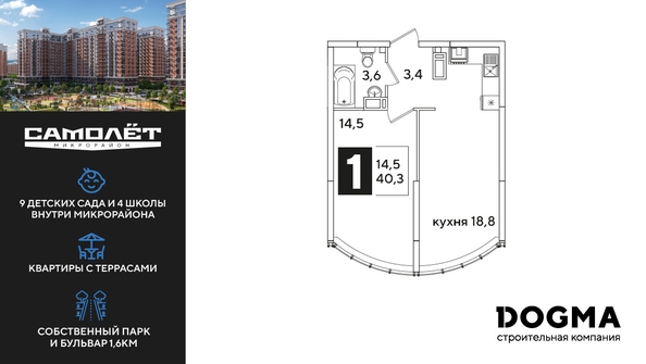 
  Продается 1-комн. квартира, 40.4 м², ЖК Самолет, литера 51
. Фото 1.