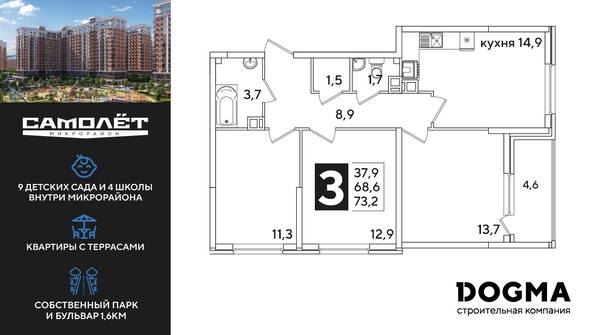 
  Продается 3-комн. квартира, 73.2 м², ЖК Самолет, литера 54
. Фото 1.