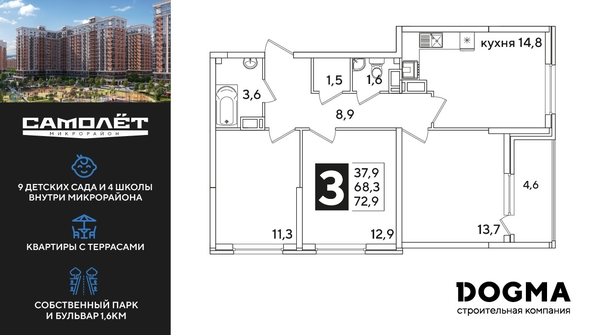 
  Продается 3-комн. квартира, 72.9 м², ЖК Самолет, литера 54
. Фото 1.