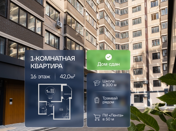 
  Продается 1-комн. квартира 42 м², в ЖК Гулливер, литера 3. Фото 1.