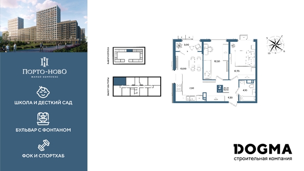
  Продается 2-комн. квартира 58.9 м², в ЖК Порто-Ново, литера 6. Фото 1.