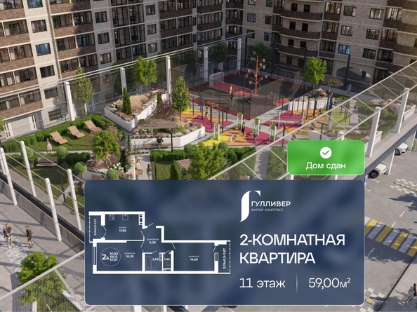 
  Продается 2-комн. квартира 59 м², в ЖК Гулливер, литер 3. Фото 1.
