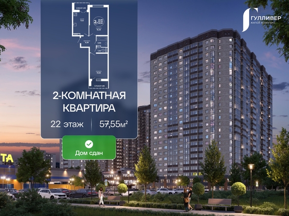 
  Продается 2-комн. квартира 57.55 м², в ЖК Гулливер, литер 2. Фото 1.