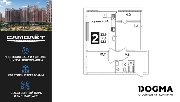 
  Продается 2-комн. квартира 62.1 м², в ЖК Самолет, литера 55. Фото 1.