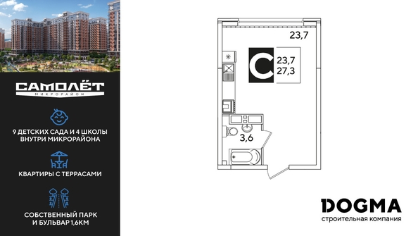 
  Продается студия 27.3 м², в ЖК Самолет, литера 58. Фото 1.