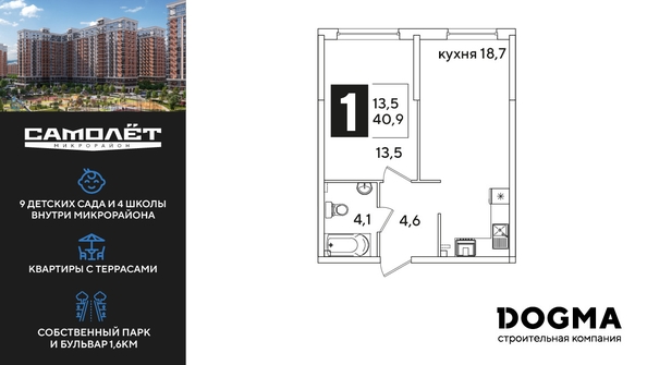 
  Продается 1-комн. квартира 40.9 м², в ЖК Самолет, литера 59. Фото 1.