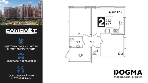 
  Продается 2-комн. квартира 61.7 м², в ЖК Самолет, литера 59. Фото 1.