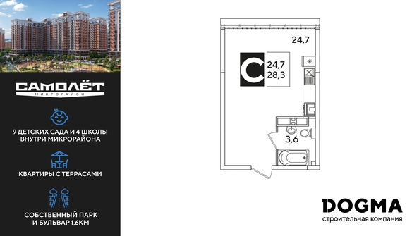 
  Продается студия 28.3 м², в ЖК Самолет, литера 60. Фото 1.