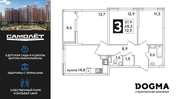 
  Продается 3-комн. квартира 72.9 м², в ЖК Самолет, литера 51. Фото 1.