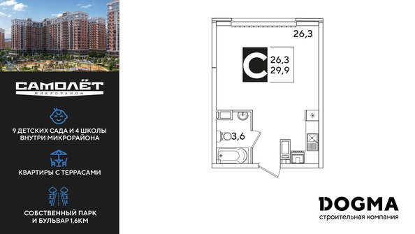 
  Продается студия 30.3 м², в ЖК Самолет, литера 51. Фото 1.