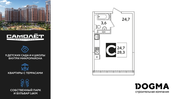 
  Продается студия 28.3 м², в ЖК Самолет, литера 51. Фото 1.