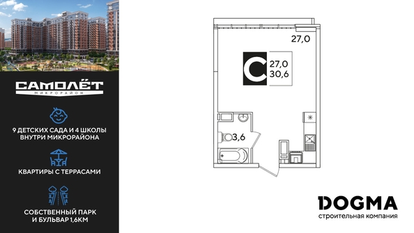 
  Продается студия 30.6 м², в ЖК Самолет, литера 51. Фото 1.