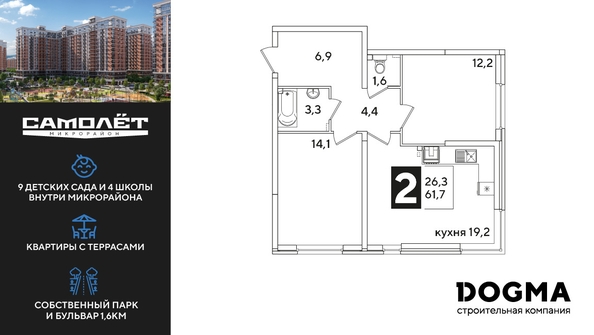 
  Продается 2-комн. квартира 61.7 м², в ЖК Самолет, литера 54. Фото 1.