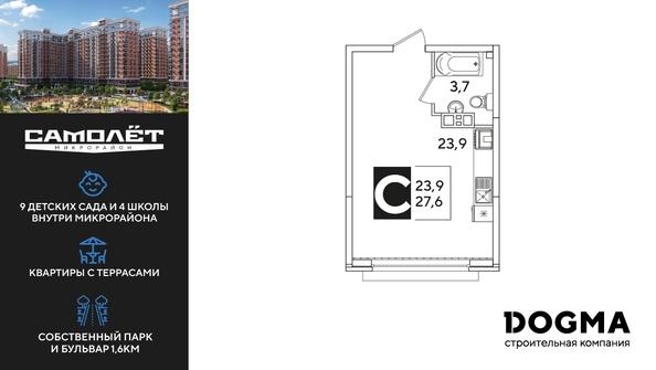 
  Продается студия 27.6 м², в ЖК Самолет, литера 54. Фото 1.