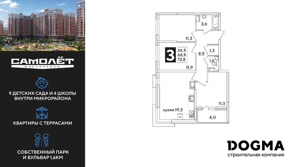 
  Продается 3-комн. квартира 72.9 м², в ЖК Самолет, литера 54. Фото 1.