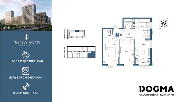 
  Продается 2-комн. квартира 68.7 м², в ЖК Порто-Ново, литера 6. Фото 1.