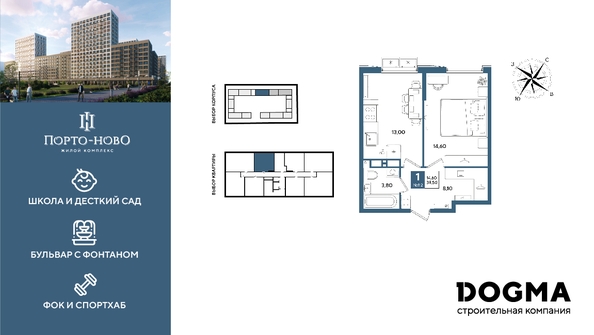 
  Продается 1-комн. квартира 39.5 м², в ЖК Порто-Ново, литера 6. Фото 1.
