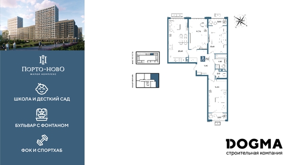 
  Продается 3-комн. квартира 91.7 м², в ЖК Порто-Ново, литера 6. Фото 1.