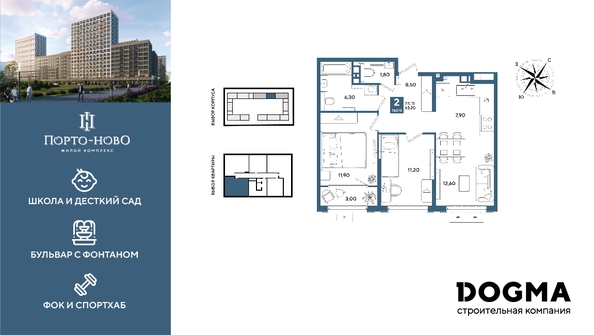 
  Продается 2-комн. квартира 63.2 м², в ЖК Порто-Ново, литера 6. Фото 1.