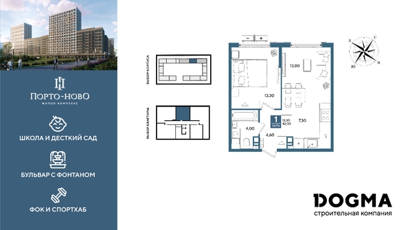 
  Продается 1-комн. квартира 43 м², в ЖК Порто-Ново, литера 6. Фото 1.