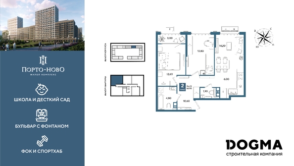 
  Продается 2-комн. квартира 66.9 м², в ЖК Порто-Ново, литера 6. Фото 1.