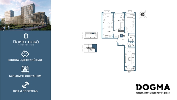 
  Продается 3-комн. квартира 91.7 м², в ЖК Порто-Ново, литера 6. Фото 1.