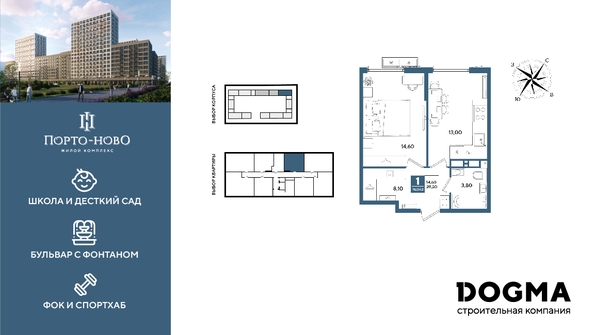 
  Продается 1-комн. квартира 39.5 м², в ЖК Порто-Ново, литера 6. Фото 1.