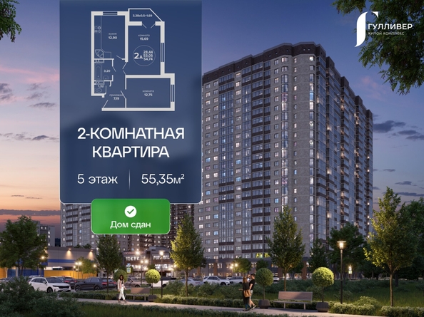
  Продается 2-комн. квартира 55.35 м², в ЖК Гулливер, литер 3. Фото 1.