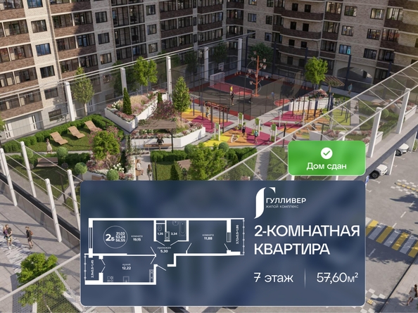 
  Продается 2-комн. квартира 57.6 м², в ЖК Гулливер, литер 3. Фото 1.