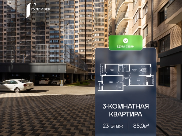
  Продается 3-комн. квартира 85 м², в ЖК Гулливер, литер 3. Фото 1.