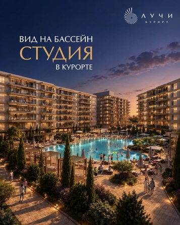 
  Продам гостиницу 31 м², в ГК Курорт Лучи. Фото 2.