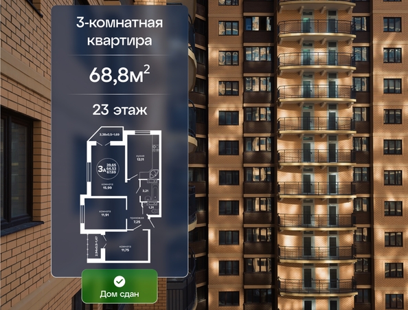 
  Продается 3-комн. квартира 68.8 м², в ЖК Гулливер, литер 3. Фото 1.