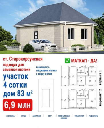 
  Продается дом 83 м². Фото 1.