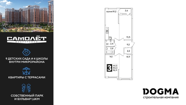 
  Продается 3-комн. квартира 82.9 м², в ЖК Самолет, литера 51. Фото 1.