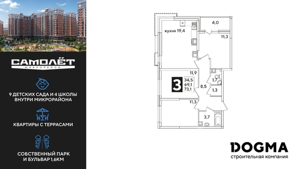 
  Продается 3-комн. квартира 73.1 м², в ЖК Самолет, литера 66. Фото 1.