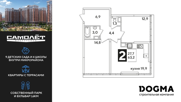 
  Продается 2-комн. квартира 63.2 м², в ЖК Самолет, литера 66. Фото 1.