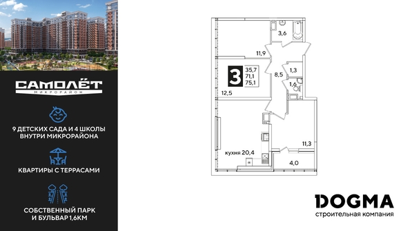 
  Продается 3-комн. квартира 75.1 м², в ЖК Самолет, литера 66. Фото 1.