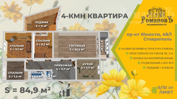 
  Продается 4-комн. квартира, 84.9 м², Юности пр-кт, д. 48/1
. Фото 1.
