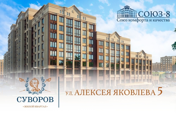 
  Продается 2-комн. квартира, 84.1 м², ЖК Суворов, дом 5
. Фото 1.