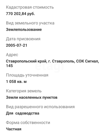 
  Продается земельный участок, 10.6 соток, территория ДНТ Сигнал
. Фото 9.