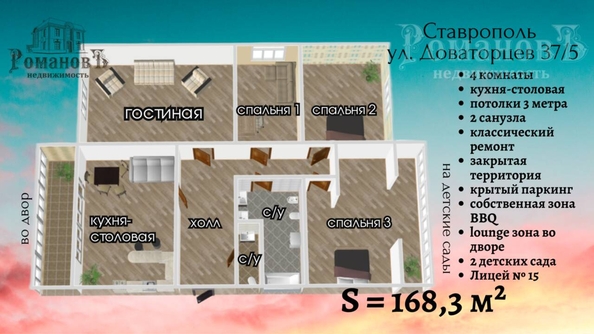 
  Продается 4-комн. квартира, 168.3 м², Доваторцев ул, д. 37/5
. Фото 2.